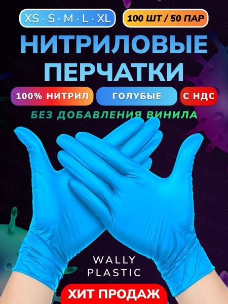 Wally Plastic Nitrile Gloves, 100 pcs (50 pairs), Blue, Size M
