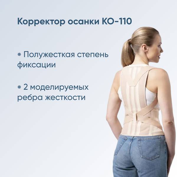 ORTO KO 110 Orthopedic Posture Corrector