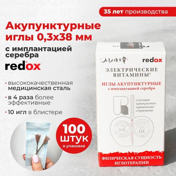 Redox Acupuncture Needles Silver Implanted 0.3x38mm 100pcs