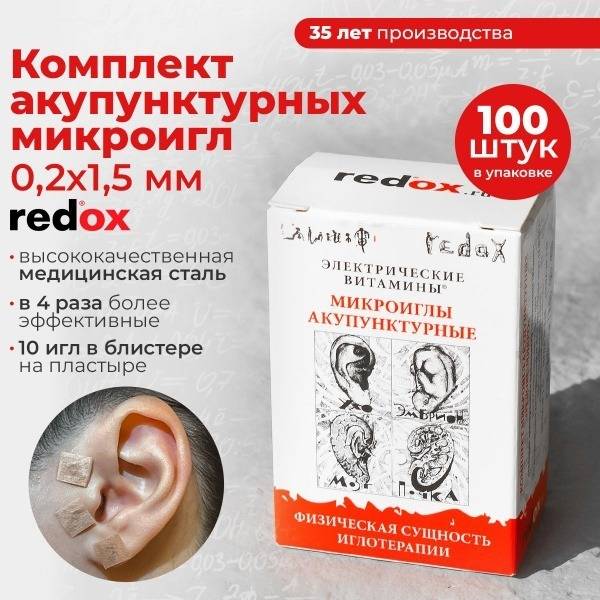 Redox-Micro 0.2x1.5mm Ear Acupuncture Needles on Plaster, 100-Pack (Medical Steel, Sterile)