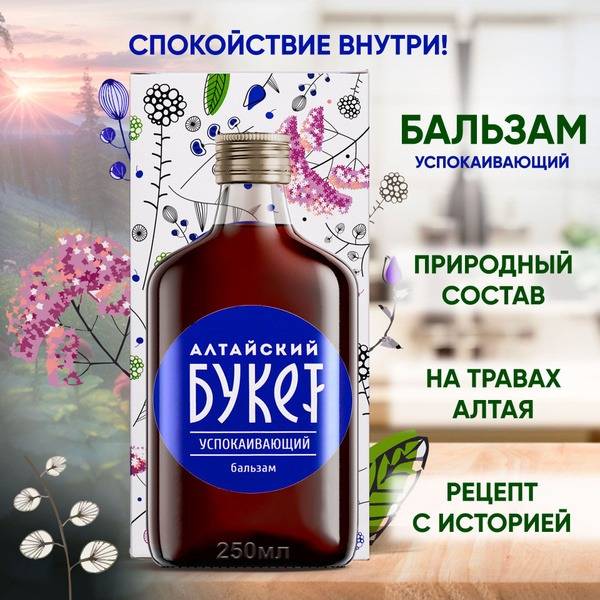Soothing Altai Herb Balm (250ml)