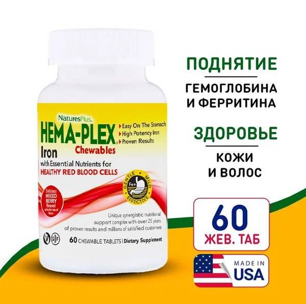 Nature's Plus Hema-Plex Iron Gummies: 60 Chewable Tablets for Blood Health