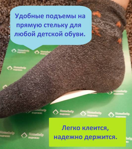 Foot Center Raiser for Flat Insoles. For Non-Orthopedic Children's Shoes. Orthopedic Insole
