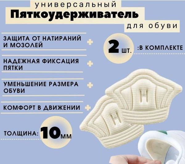 Textile Shoe Heel Pads for Rubbing and Callus Prevention, Universal Size, 2-Pack