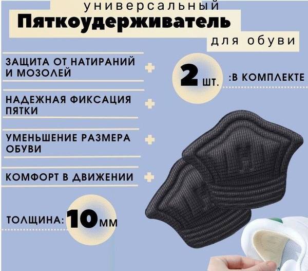 Foot Corrector, Heel Pads for Shoes, Anti-Blisters Insoles, Black 10mm