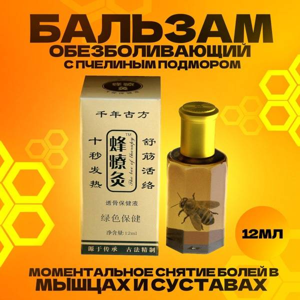 Liquid Needles Bee Venom Balm Oil 12 ml