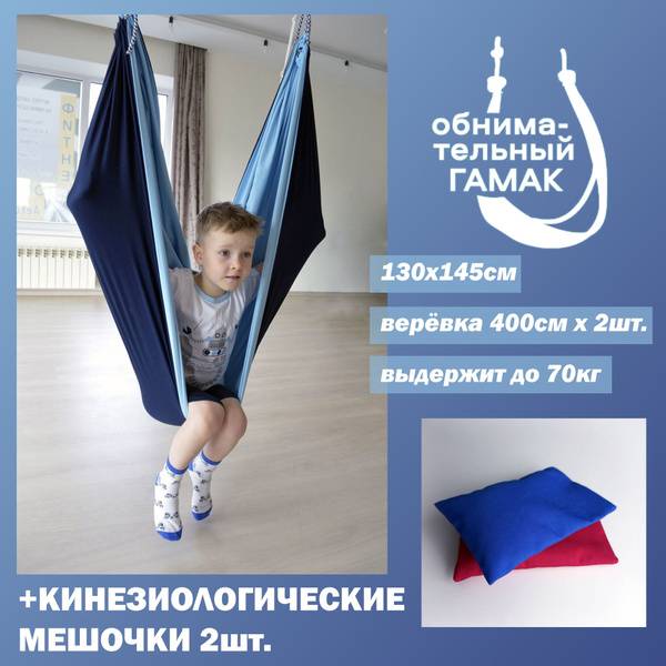 Semya & Igray Sensory Swing (150x130 cm) - Kissling Model