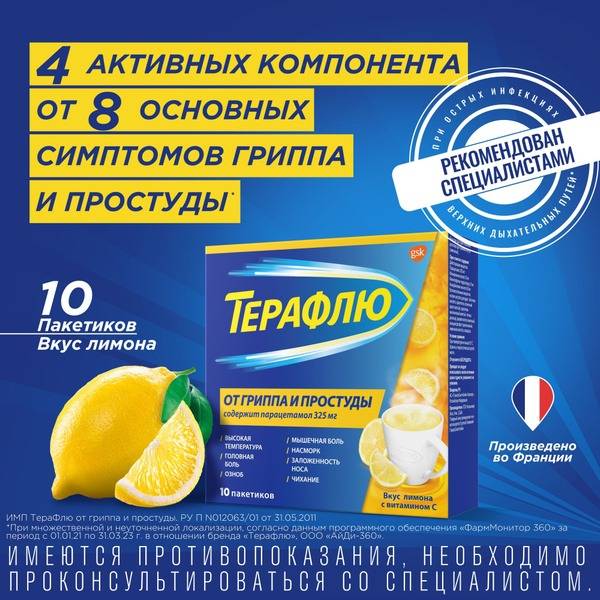 Teraflu Lemon Powder for Oral Use 10 Sachets