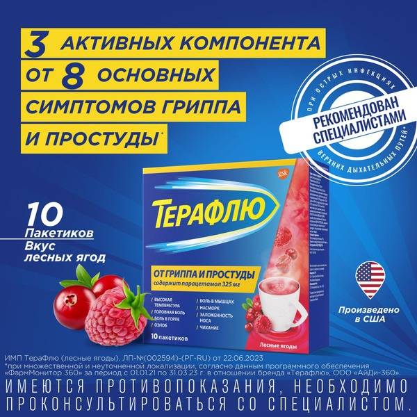 THERAFLU Forest Berries Powder for Oral Use 10 Sachets