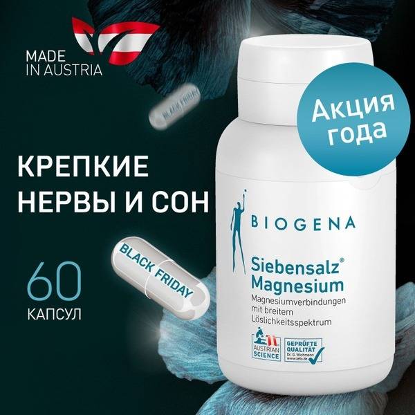 Biogena Magnesium: 7 Salts for Strong Nerves & Better Sleep (823mg)