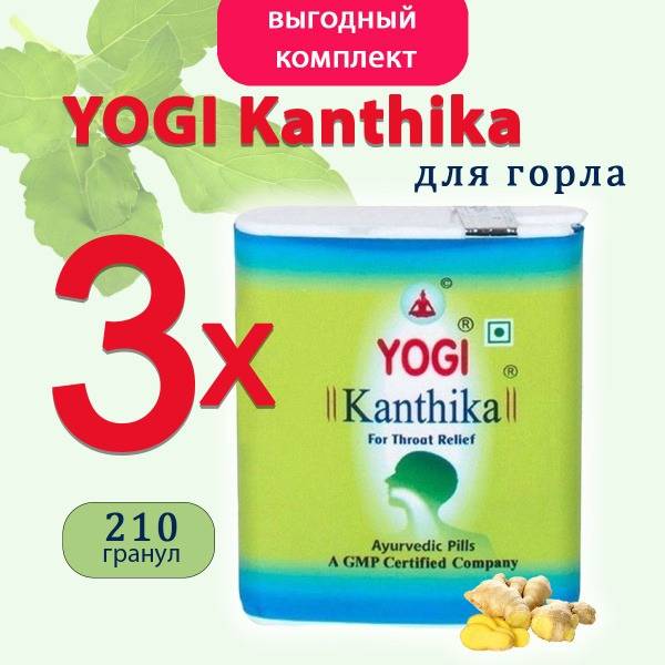 Throat Yogi Kanthika Granules: 3 x 70g