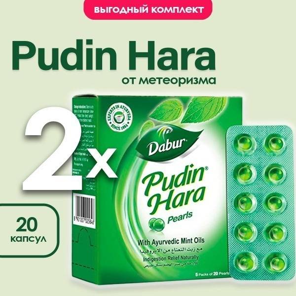 Pudina Hara Pearls (Dabur) - Fast Relief from Gas, Bloating & Indigestion (2x10 Capsules)