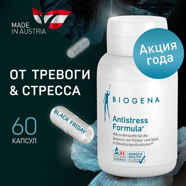 Biogena Anti-Stress Formula 740 mg Capsules