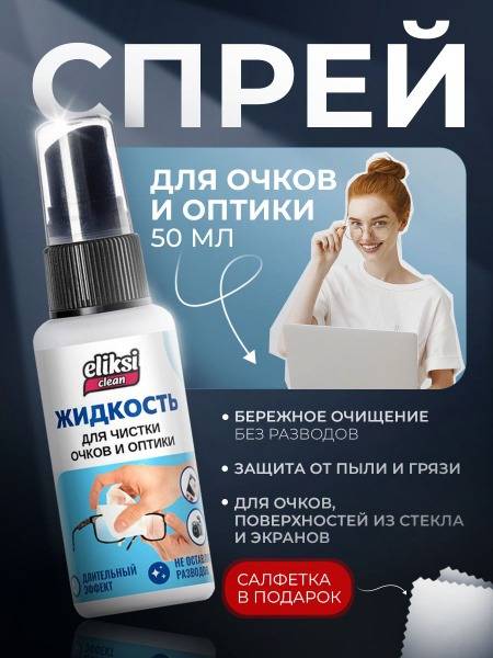 Eliksi Eye Cleaner Spray 50ml
