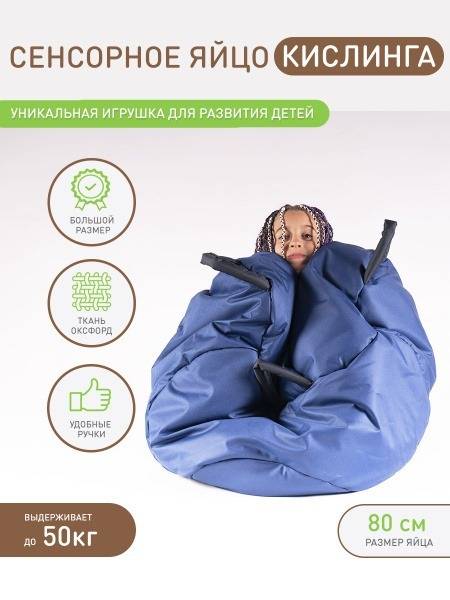 SibbOrd Sensory Egg Kissing (80) Cocoon
