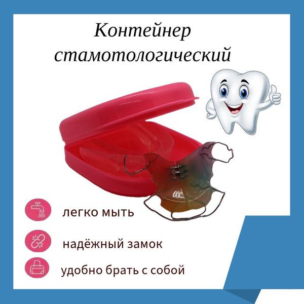 Dental Container for Orthodontic Retainers, Mouthguards, Aligners, and Dentures - Pink Plastic Case