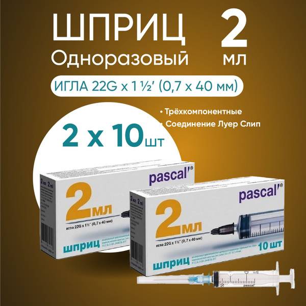 PASCAL Syringe 2 ml, 20 pcs (2 packs of 10)