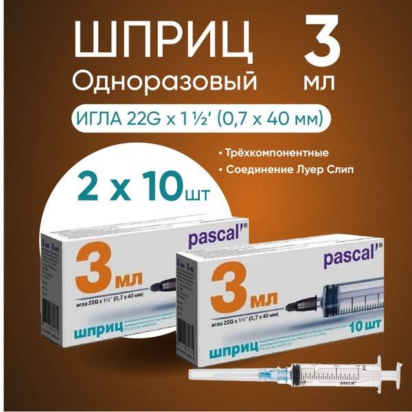 PASCAL 3 ml Syringe, 20 Count (2 Packs of 10)