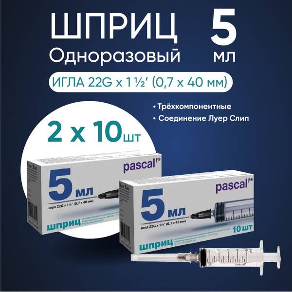 PASCAL Syringe 5 ml, 2 Packs of 10, Total 20 Syringes