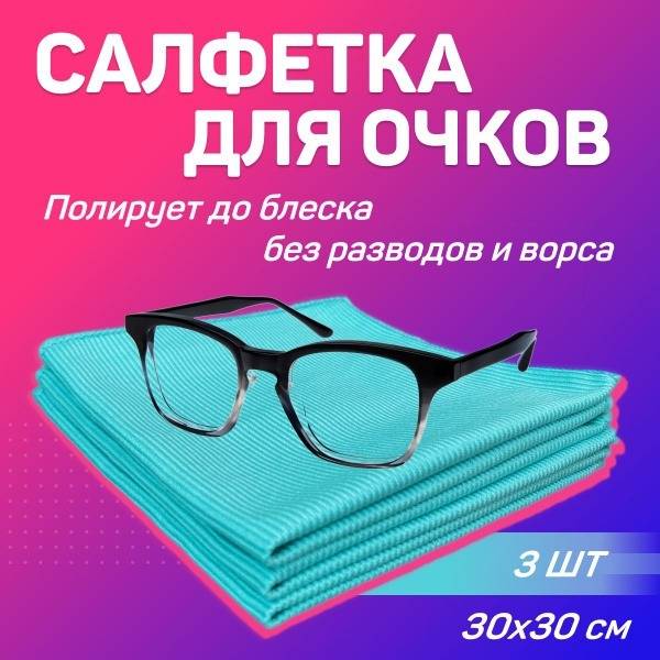 Microfiber Lens Cleaning Cloth, 30x30 cm, Pack of 3, Blue