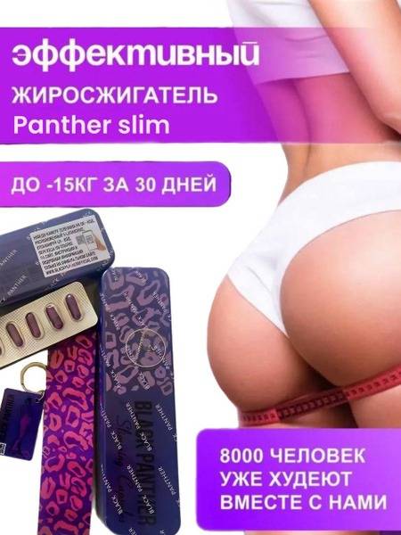 BLACK PANTHER Weight Loss Capsules for Women & Men