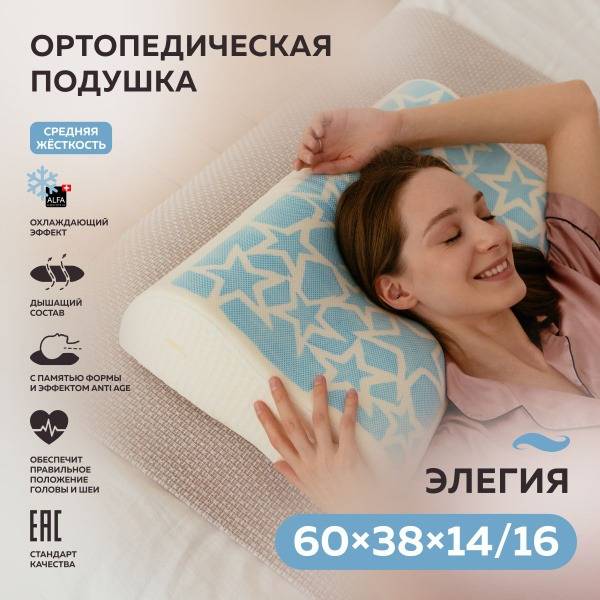 Cooling Orthopedic Memory Foam Pillow (60x38x14/16cm)