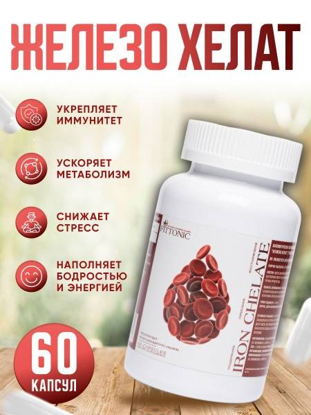 Iron Chelate Supplements: Benefits & Uses