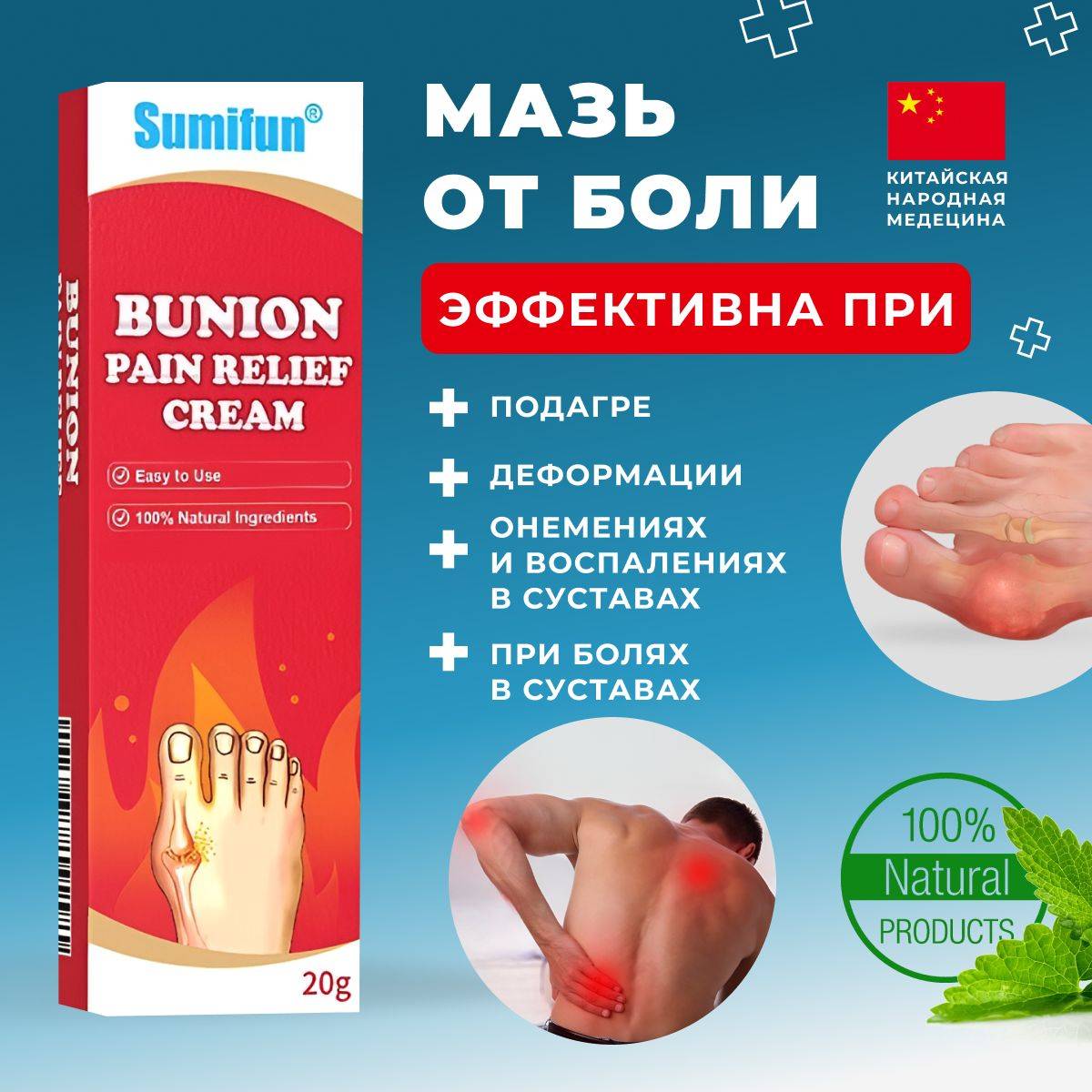 Sumifun Joint Pain Relief Cream for Gout, Arthritis, 25 ml