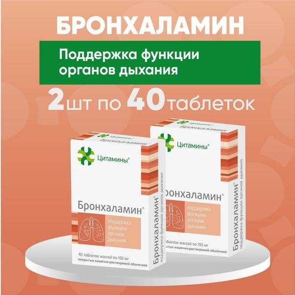 Bronchalamine 155mg Tablets - 2 Packs of 40 (Double Pack)