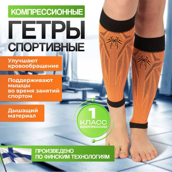Timed Compression Leg Sleeves Orange 1st Compression Class 170–182 cm (1 Pair)