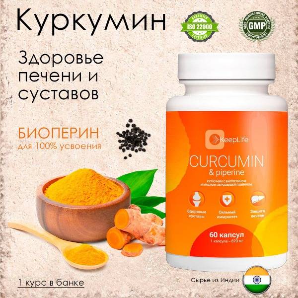 KeepLife Curcumin with Piperine and Wheat Germ Oil — 60 Capsules Dietary Supplement for Bones and Joints