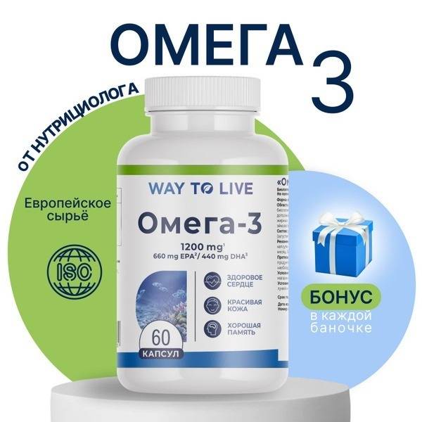 Omega-3 60% (1200mg) - Dietary Supplement for Immunity & Beauty by Way To Live