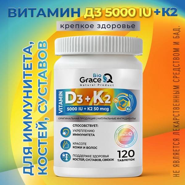 GraceBioQ Vitamin D3 5000 IU + K2, 120 tablets, dietary supplement for adults
