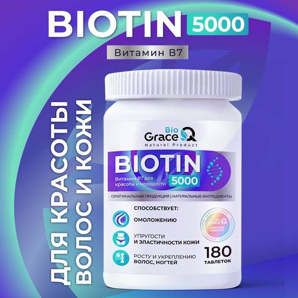 Biotin 5000 mcg: Hair, Skin & Nail Vitamins - 180 Tablets