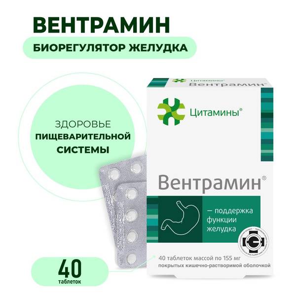 Tsitaminy Ventramin (Stomach Peptides) 40 Tablets, Natural Citamins Dietary Supplement for Gastrointestinal Tract
