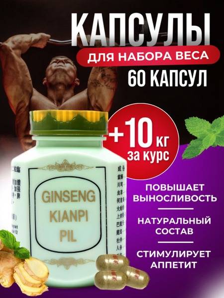 Ginseng Jin Fui Wan: Weight Gain Supplement for Muscle Growth (60 Capsules)