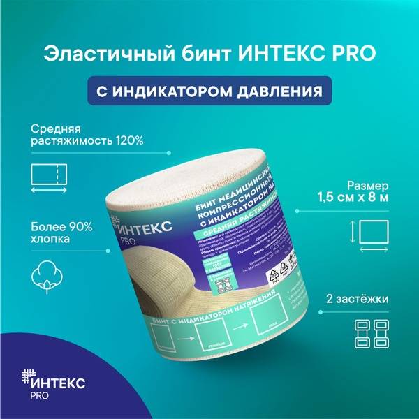 Intex Medical Elastic Bandage 1.5m x 8cm