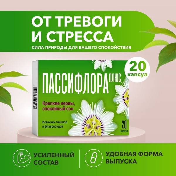 Passiflora Plus Capsules: Anti-Stress & Sleep Aid (20 Count)