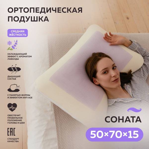Trigun Sonata Orthopedic Pillow 50x70x15 cm Memory Foam with Cooling Gel Lavender