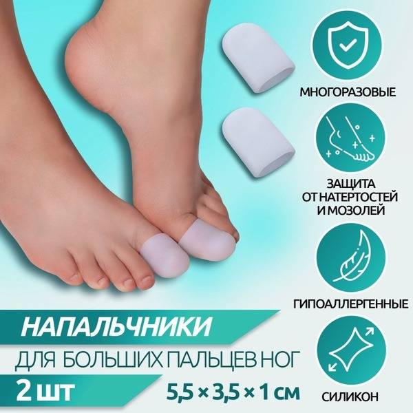 Silicone Toe Protectors for Big Toes, Universal Size (5.5x3.5 cm), 2-Pack