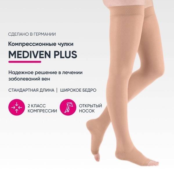 Medi Compression Stockings Beige, Class 2, 1 Pair