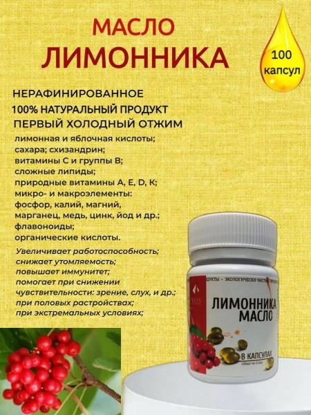Schisandra Berry Oil Capsules (100 x 0.2g) - R.O.S.