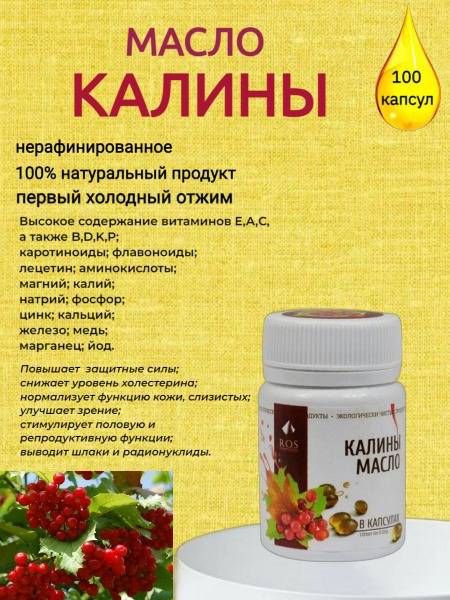 Viburnum Oil Capsules by R.O.S. - 100 x 0.2g
