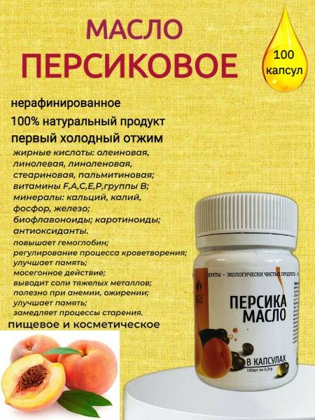 Peach Kernel Oil Capsules - 100 x 0.2g (R.O.S.)