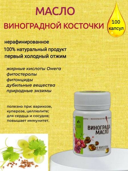 Grape Seed Oil Capsules (100 x 0.2g) - R.O.S. Supplement