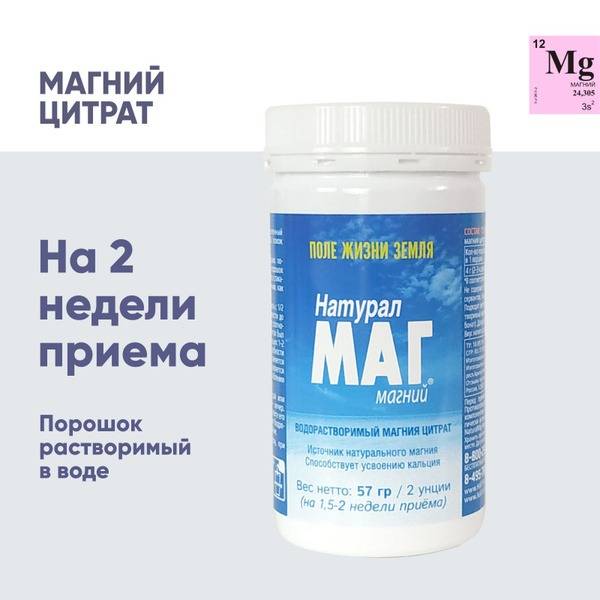 Natural Mag Magnesium Citrate Powder, 57g (1.5-2 Week Supply)