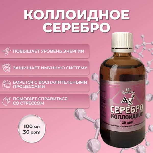 Colloidal Silver (30 ppm, 100ml) - AgenT