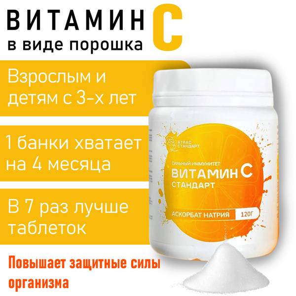 Vita-Standard Vitamin C Powder Sodium Ascorbate 120g Lemon
