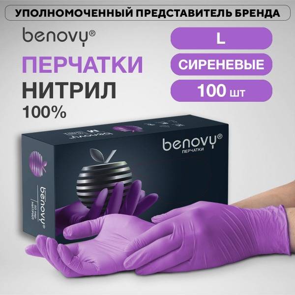 Benovy Nitrile Gloves, Lilac, Size L, 50 Pairs (100 Gloves), Medical Disposable