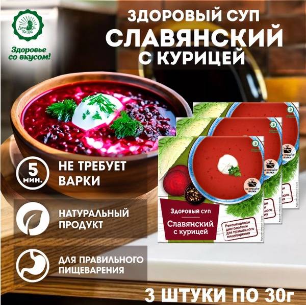 Dom Keda Ready Meal Chicken Beet Soup 3 Count